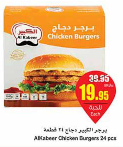 AL KABEER Chicken Burger  in Othaim Markets in KSA, Saudi Arabia, Saudi - Unayzah