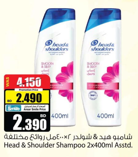 HEAD & SHOULDERS Shampoo / Conditioner  in أنصار جاليري in البحرين