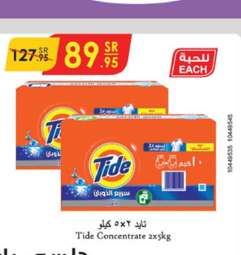 TIDE Detergent  in الدانوب in مملكة العربية السعودية, السعودية, سعودية - مكة المكرمة