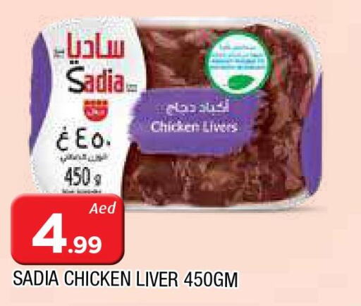 SADIA Chicken Liver  in AL MADINA in UAE - Sharjah / Ajman