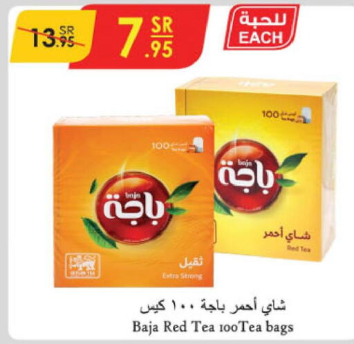 BAJA Tea Bags  in الدانوب in مملكة العربية السعودية, السعودية, سعودية - الخرج