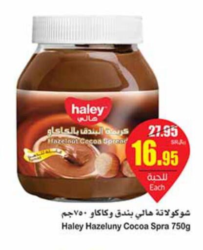 HALEY Chocolate Spread  in Othaim Markets in KSA, Saudi Arabia, Saudi - Al Khobar