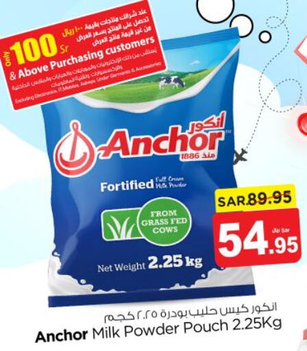 ANCHOR Milk Powder  in نستو in مملكة العربية السعودية, السعودية, سعودية - الخرج