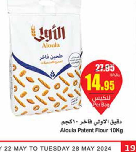  All Purpose Flour  in Othaim Markets in KSA, Saudi Arabia, Saudi - Rafha