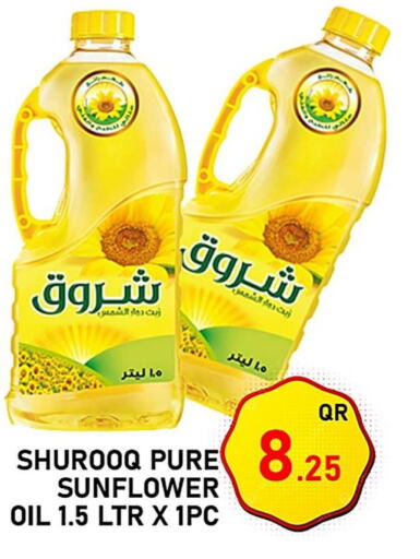 SHUROOQ Sunflower Oil  in باشن هايبر ماركت in قطر - الدوحة