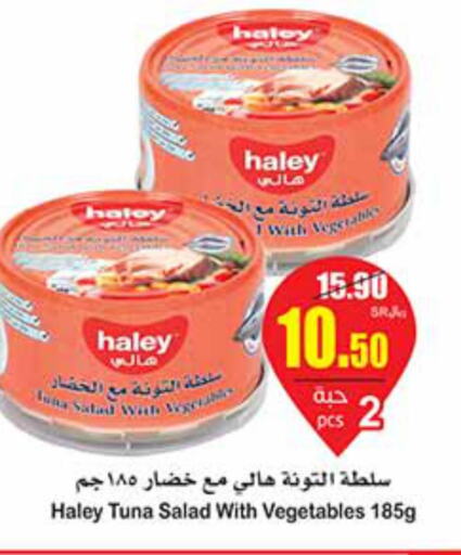 HALEY Tuna - Canned  in أسواق عبد الله العثيم in مملكة العربية السعودية, السعودية, سعودية - عنيزة