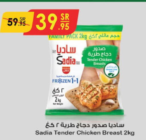 SADIA Chicken Breast  in الدانوب in مملكة العربية السعودية, السعودية, سعودية - بريدة