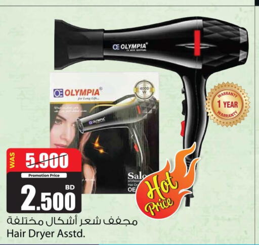  Hair Appliances  in أنصار جاليري in البحرين