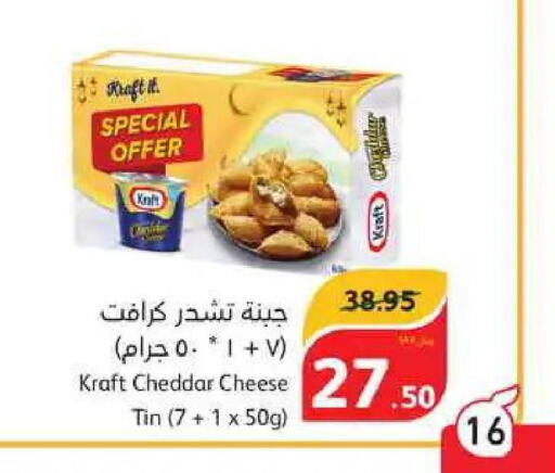 KRAFT Cheddar Cheese  in هايبر بنده in مملكة العربية السعودية, السعودية, سعودية - الرياض