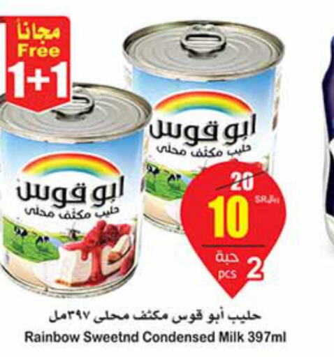 RAINBOW Condensed Milk  in أسواق عبد الله العثيم in مملكة العربية السعودية, السعودية, سعودية - سكاكا