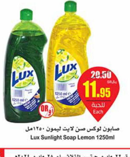 LUX   in أسواق عبد الله العثيم in مملكة العربية السعودية, السعودية, سعودية - الرياض