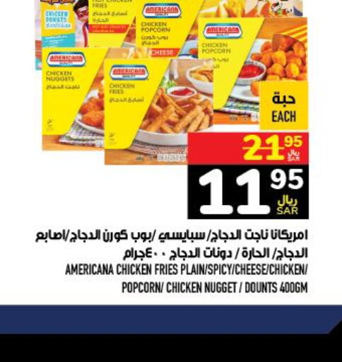 AMERICANA Chicken Bites  in Abraj Hypermarket in KSA, Saudi Arabia, Saudi - Mecca