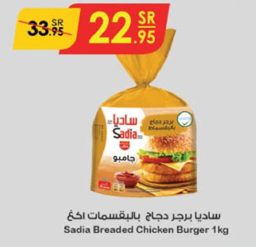 SADIA Chicken Burger  in الدانوب in مملكة العربية السعودية, السعودية, سعودية - تبوك