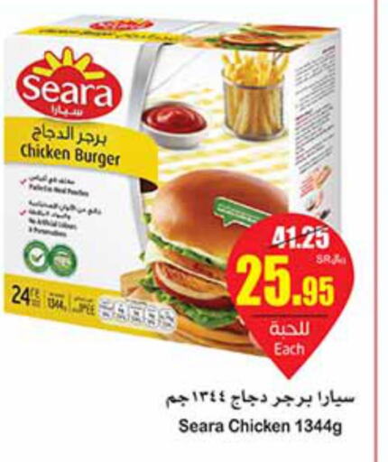 SEARA Chicken Burger  in Othaim Markets in KSA, Saudi Arabia, Saudi - Unayzah