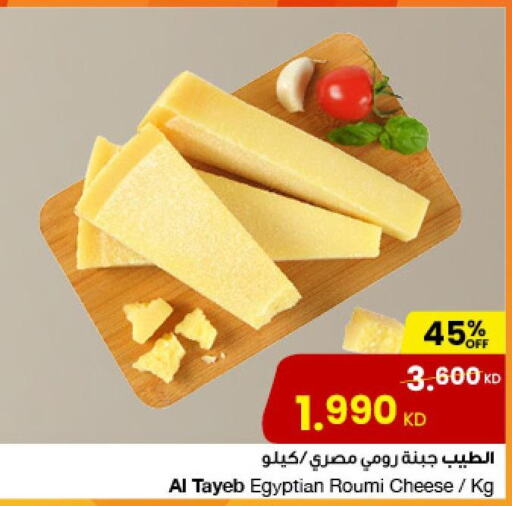  Roumy Cheese  in The Sultan Center in Kuwait - Kuwait City
