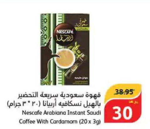 NESCAFE Coffee  in هايبر بنده in مملكة العربية السعودية, السعودية, سعودية - وادي الدواسر