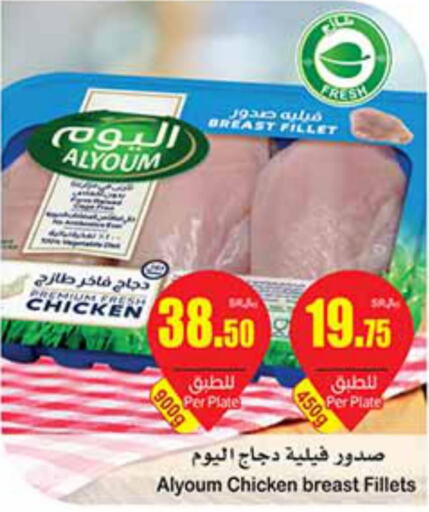 AL YOUM Chicken Breast  in أسواق عبد الله العثيم in مملكة العربية السعودية, السعودية, سعودية - الخرج