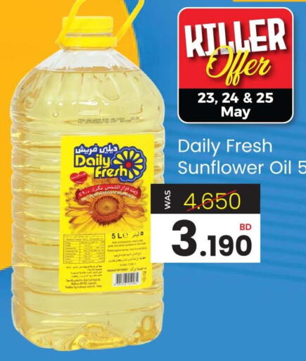 DAILY FRESH Sunflower Oil  in أنصار جاليري in البحرين