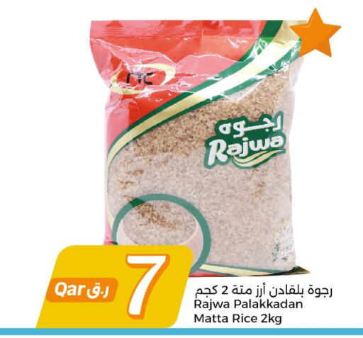  Egyptian / Calrose Rice  in سيتي هايبرماركت in قطر - الشمال