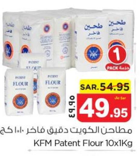 KFM All Purpose Flour  in نستو in مملكة العربية السعودية, السعودية, سعودية - الجبيل‎