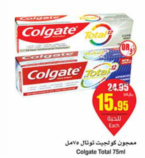 COLGATE Toothpaste  in أسواق عبد الله العثيم in مملكة العربية السعودية, السعودية, سعودية - الخرج