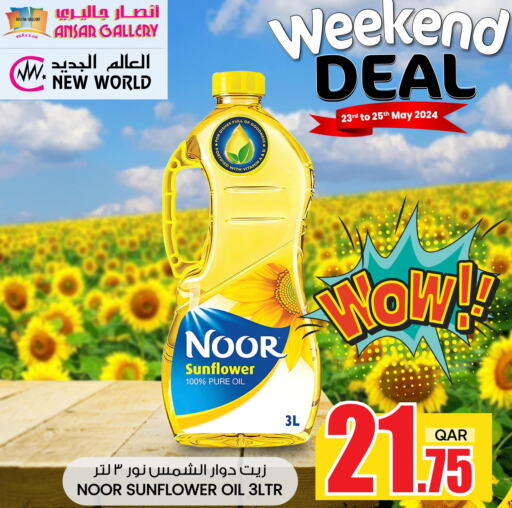 NOOR Sunflower Oil  in أنصار جاليري in قطر - الضعاين