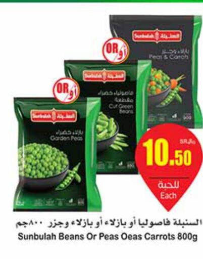 LUNA Fava Beans  in أسواق عبد الله العثيم in مملكة العربية السعودية, السعودية, سعودية - الخفجي