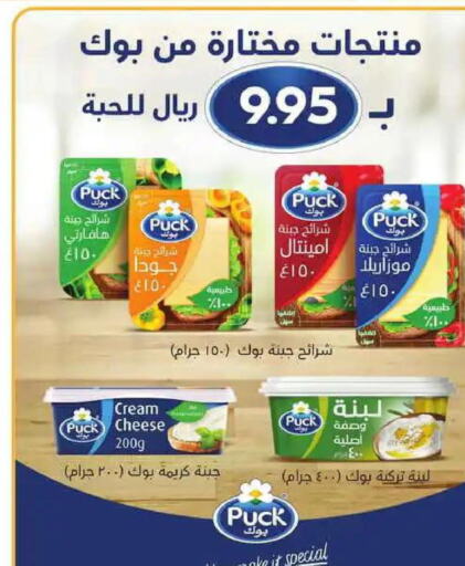 PUCK Slice Cheese  in هايبر بنده in مملكة العربية السعودية, السعودية, سعودية - المجمعة