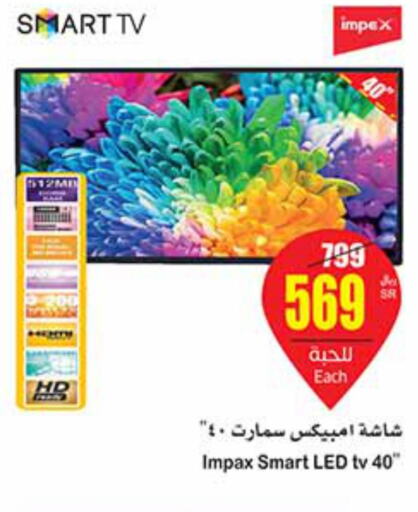 IMPEX Smart TV  in أسواق عبد الله العثيم in مملكة العربية السعودية, السعودية, سعودية - الخرج