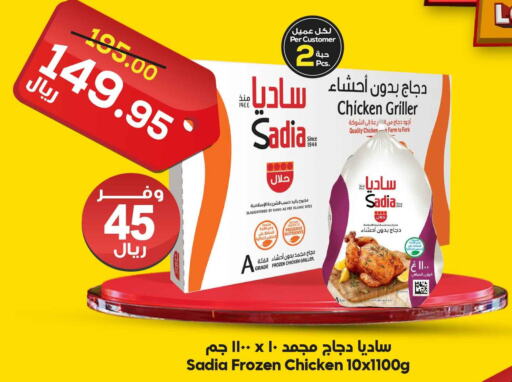 SADIA Frozen Whole Chicken  in الدكان in مملكة العربية السعودية, السعودية, سعودية - الطائف