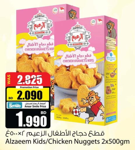  Chicken Nuggets  in أنصار جاليري in البحرين
