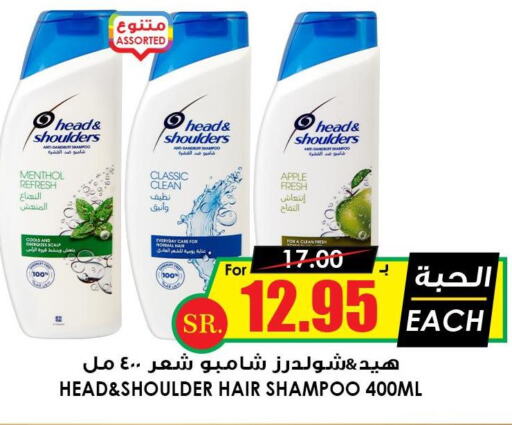 HEAD & SHOULDERS Shampoo / Conditioner  in Prime Supermarket in KSA, Saudi Arabia, Saudi - Al Hasa