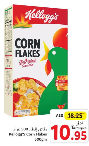 KELLOGGS Corn Flakes  in تعاونية الاتحاد in الإمارات العربية المتحدة , الامارات - الشارقة / عجمان