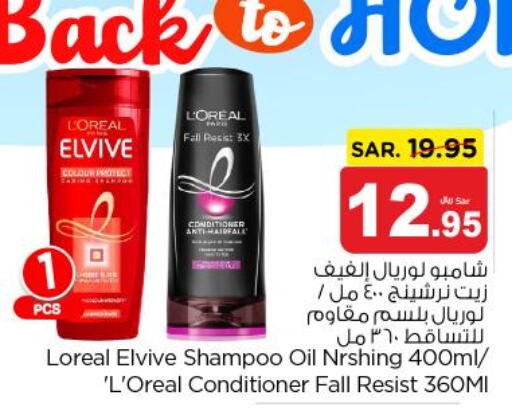 ELVIVE Shampoo / Conditioner  in Nesto in KSA, Saudi Arabia, Saudi - Riyadh