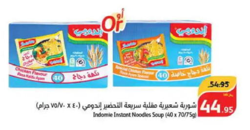 INDOMIE Noodles  in هايبر بنده in مملكة العربية السعودية, السعودية, سعودية - بيشة