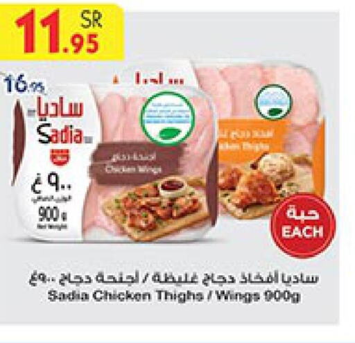 SADIA Chicken Thighs  in بن داود in مملكة العربية السعودية, السعودية, سعودية - جدة