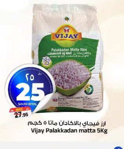  Matta Rice  in Al Madina Hypermarket in KSA, Saudi Arabia, Saudi - Riyadh