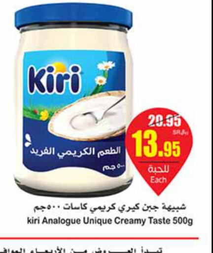 KIRI Analogue Cream  in Othaim Markets in KSA, Saudi Arabia, Saudi - Unayzah