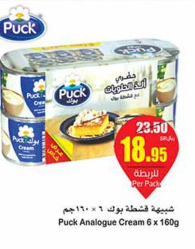 PUCK Analogue Cream  in Othaim Markets in KSA, Saudi Arabia, Saudi - Sakaka