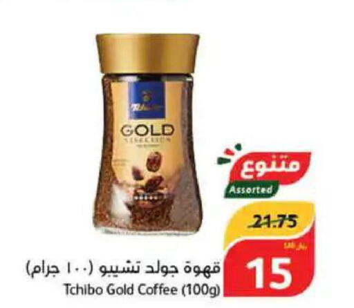  Coffee  in هايبر بنده in مملكة العربية السعودية, السعودية, سعودية - الجبيل‎