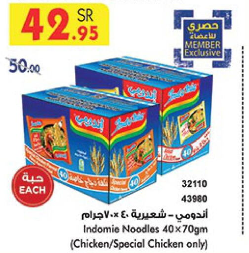 INDOMIE Noodles  in Bin Dawood in KSA, Saudi Arabia, Saudi - Jeddah