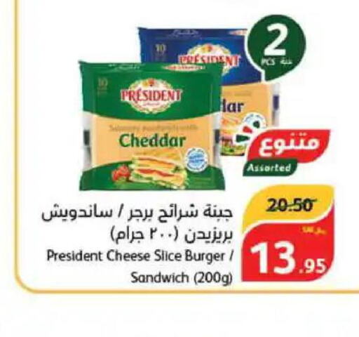 PRESIDENT Slice Cheese  in Hyper Panda in KSA, Saudi Arabia, Saudi - Unayzah
