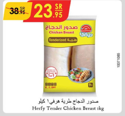 TANMIAH Chicken Breast  in الدانوب in مملكة العربية السعودية, السعودية, سعودية - جازان