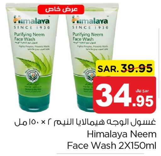 HIMALAYA Face Wash  in Nesto in KSA, Saudi Arabia, Saudi - Buraidah