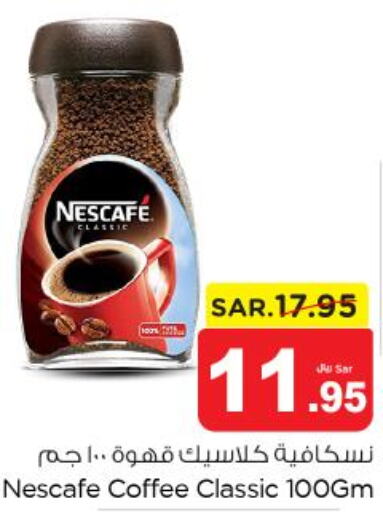 NESCAFE Coffee  in نستو in مملكة العربية السعودية, السعودية, سعودية - الخرج