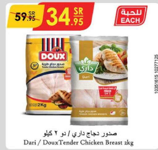 DOUX Chicken Breast  in الدانوب in مملكة العربية السعودية, السعودية, سعودية - عنيزة