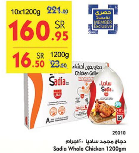 SADIA Frozen Whole Chicken  in بن داود in مملكة العربية السعودية, السعودية, سعودية - مكة المكرمة