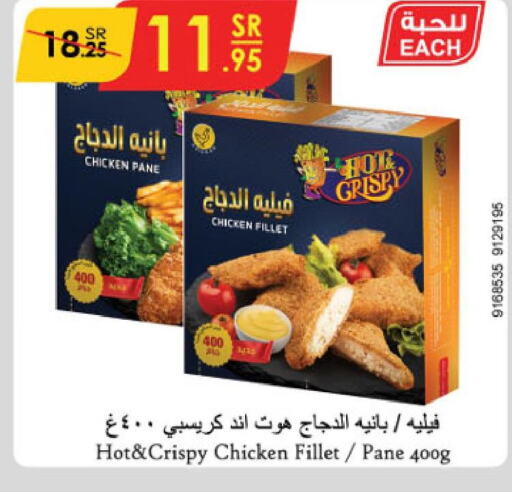  Chicken Pane  in الدانوب in مملكة العربية السعودية, السعودية, سعودية - الخرج