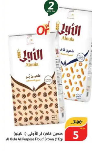  All Purpose Flour  in هايبر بنده in مملكة العربية السعودية, السعودية, سعودية - الباحة