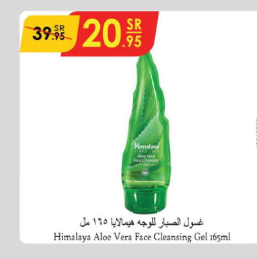 HIMALAYA Face Wash  in الدانوب in مملكة العربية السعودية, السعودية, سعودية - الجبيل‎